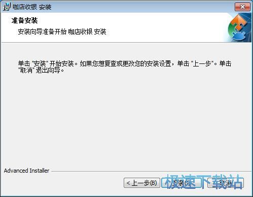 图：八公收银系统安装教程