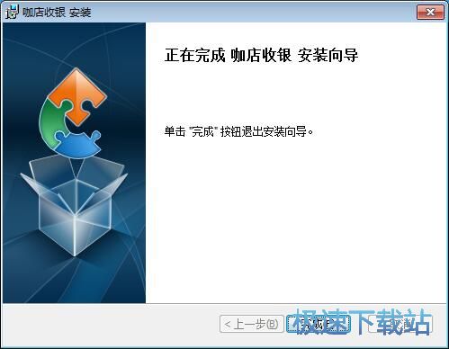 图：八公收银系统安装教程