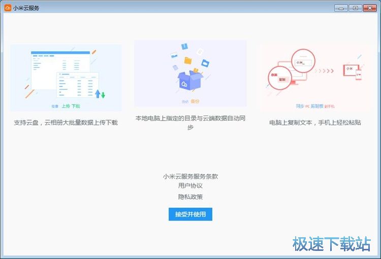 小米云服务助手安装教程