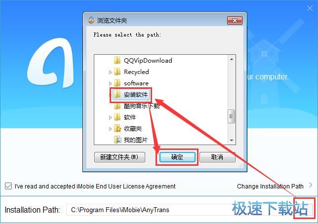 图：AnyTrans安装教程