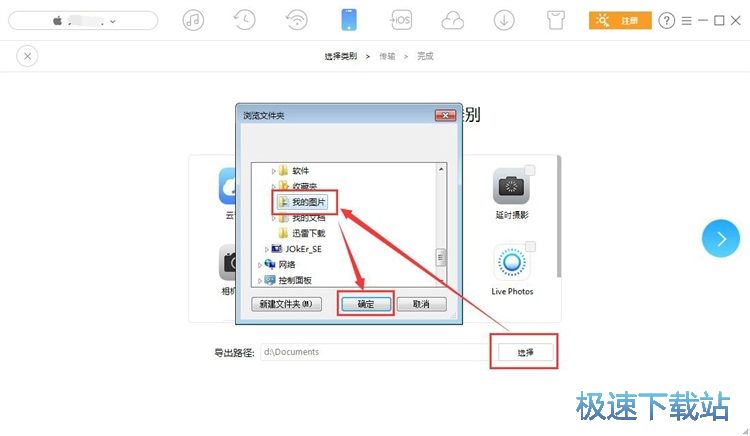 图：iPhone数据导出教程