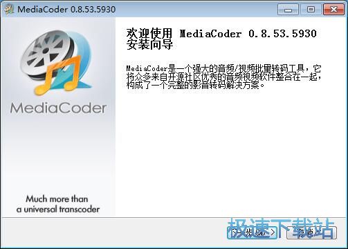 MediaCoder安装教程