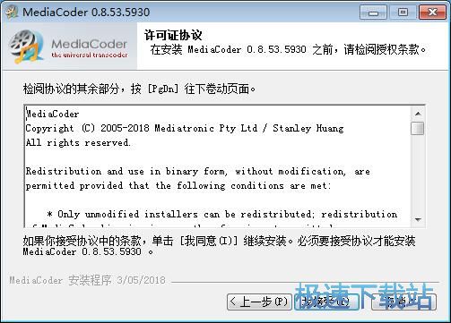 MediaCoder安装教程
