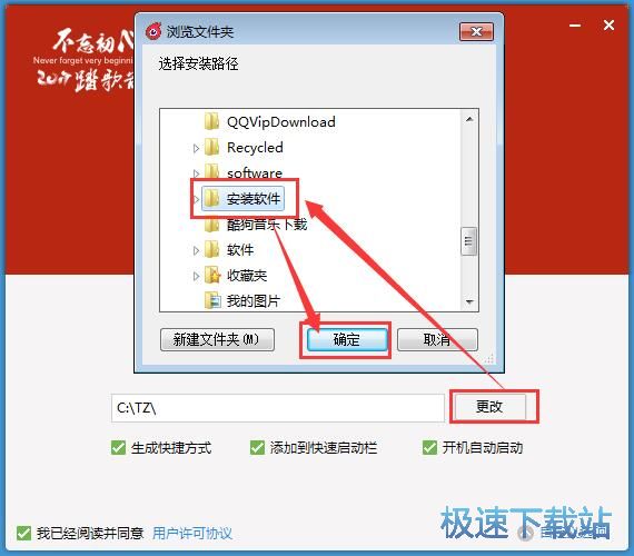 TZ课堂客户端安装教程
