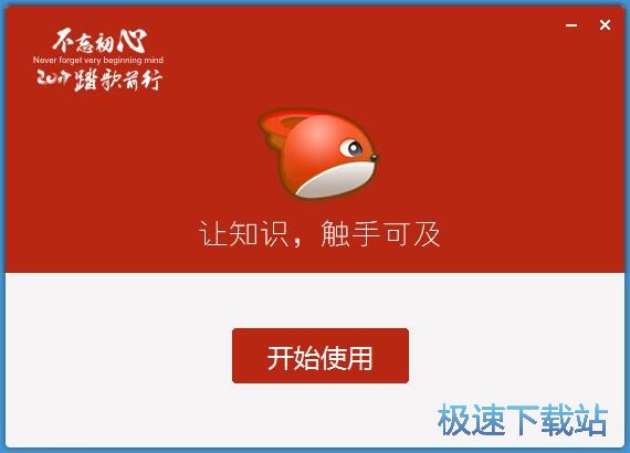 TZ课堂客户端安装教程
