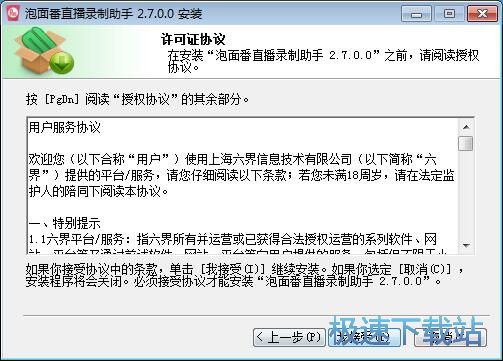 图：泡面番视频录制工具安装教程