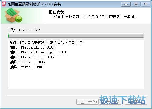 图：泡面番视频录制工具安装教程