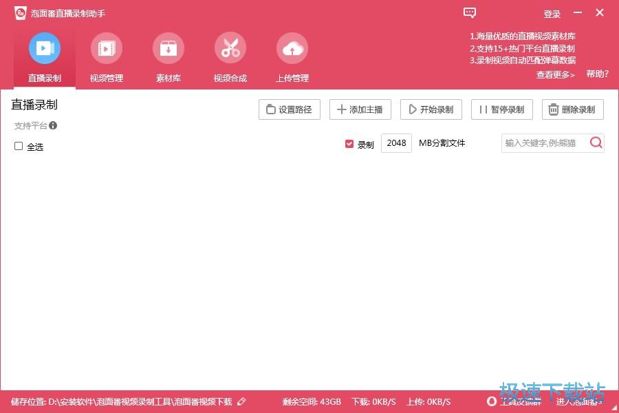 图：录制网络直播教程