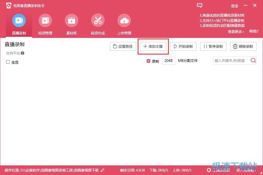图：录制网络直播教程