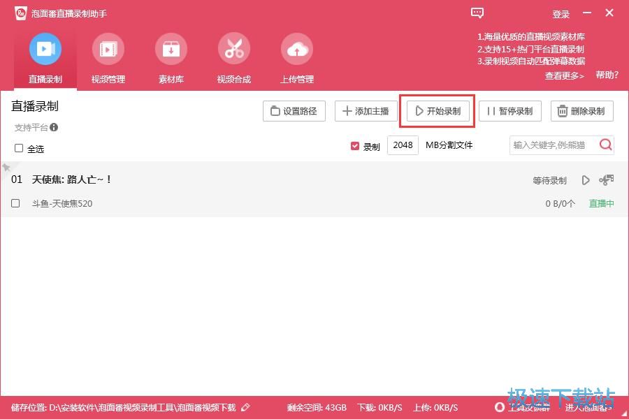 图：录制网络直播教程