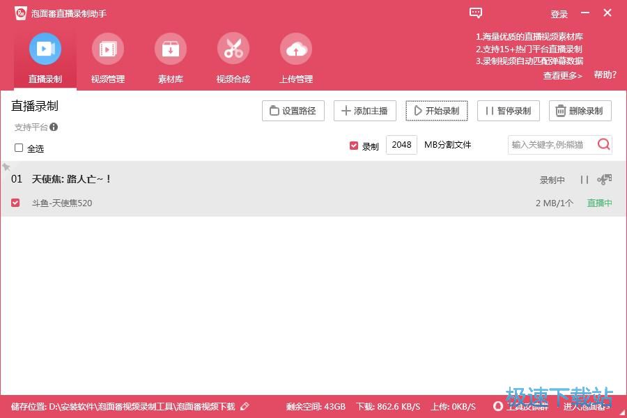 图：录制网络直播教程
