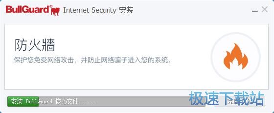 图：BullGuard Internet Security安装教程