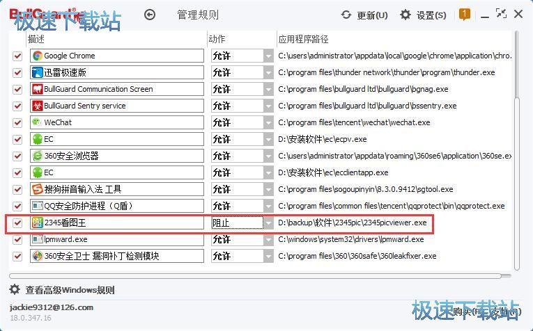 图：设置防火墙教程