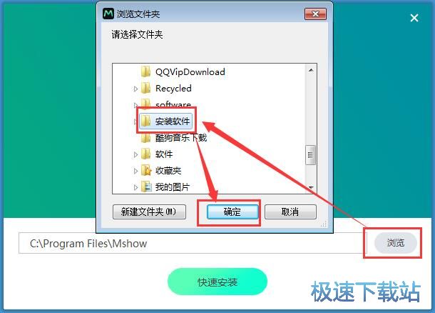 Mshow云导播安装教程