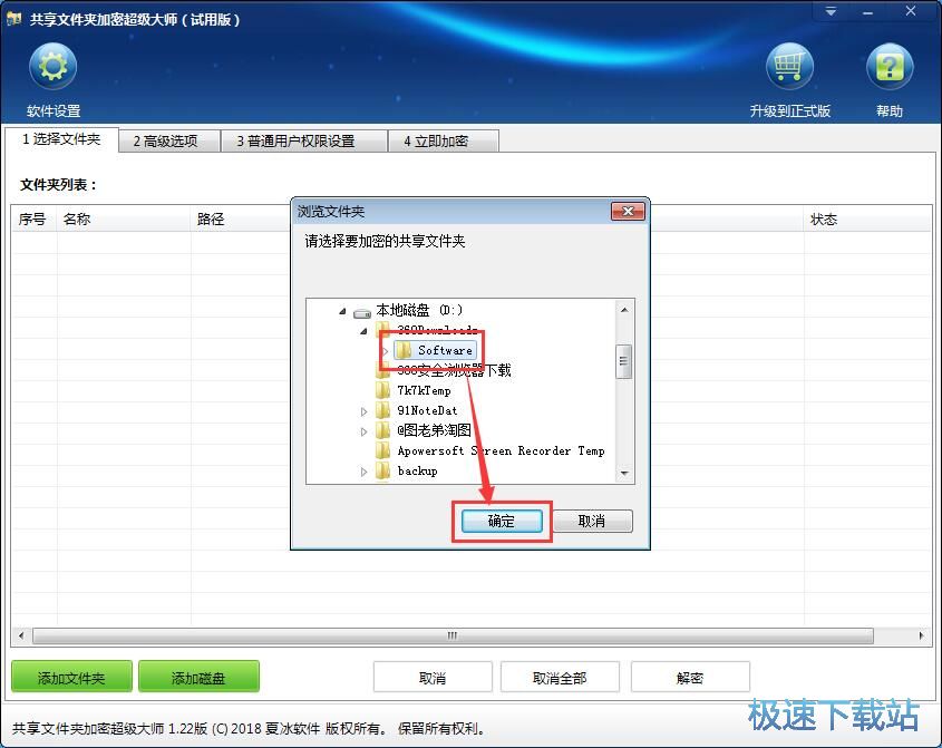 图：加密本地文件夹教程