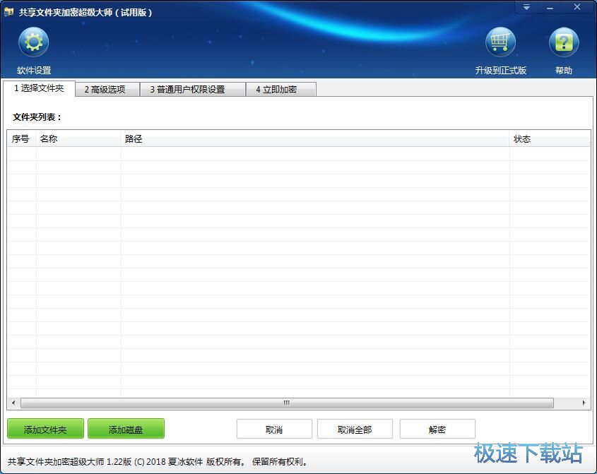 图：加密本地文件夹教程