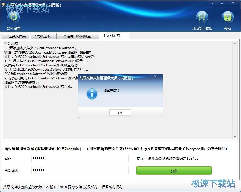图：加密本地文件夹教程
