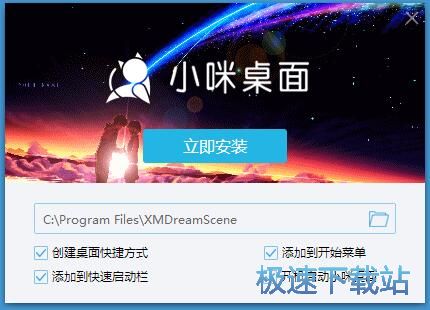 图：小咪梦幻桌面安装教程
