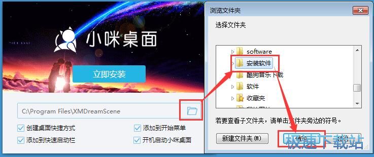 图：小咪梦幻桌面安装教程