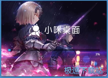 图：小咪梦幻桌面安装教程