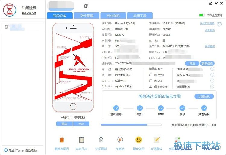 图：检验手机教程