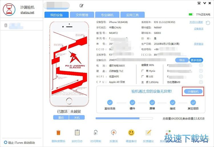 图：检验手机教程