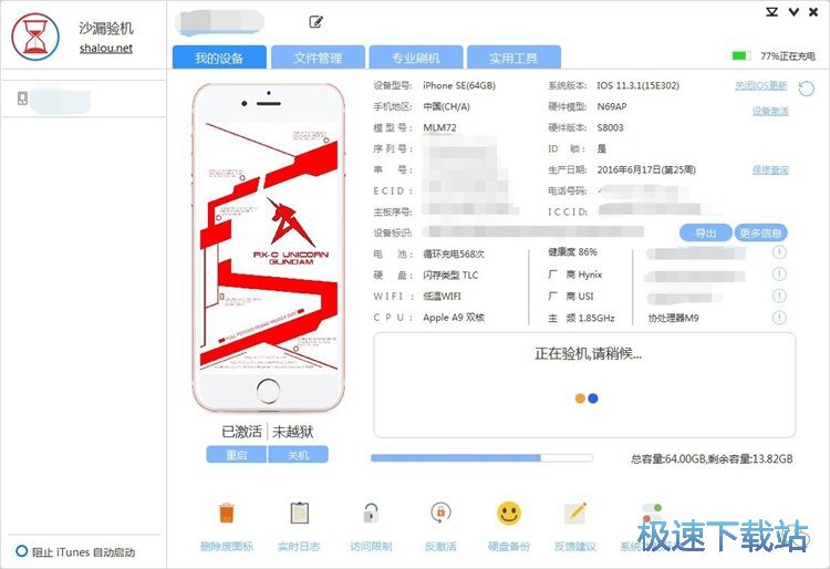 图：检验手机教程