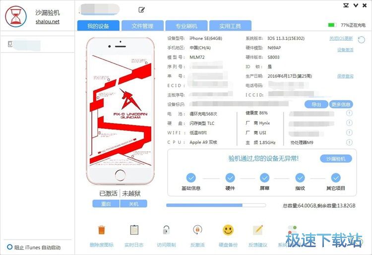 图：检验手机教程