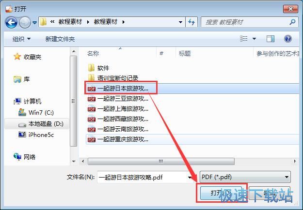 图：加密PDF文档教程
