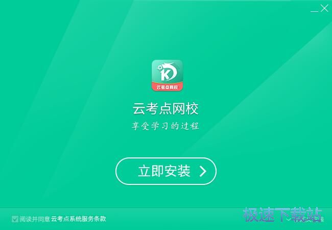 云考点网校安装教程