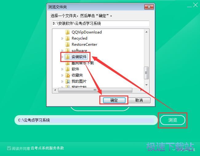 云考点网校安装教程