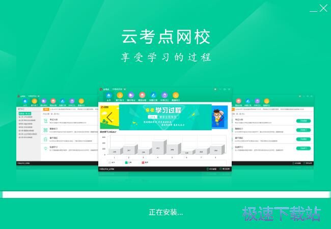 云考点网校安装教程