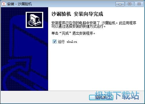 图：沙漏验机安装教程