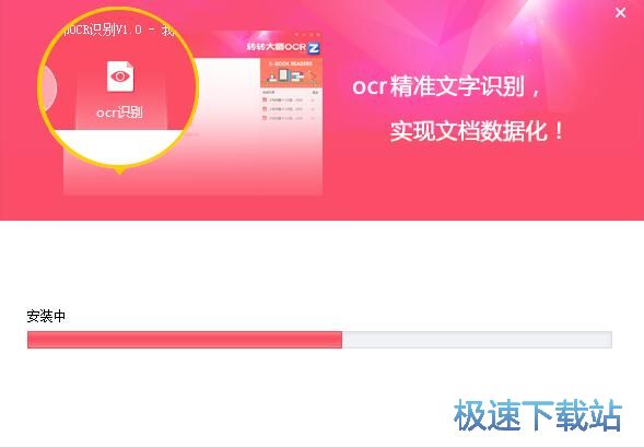 转转大师OCR识别安装教程