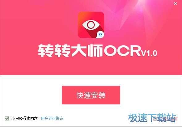 转转大师OCR识别安装教程