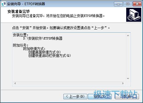 图：ET-PDF转换器安装教程