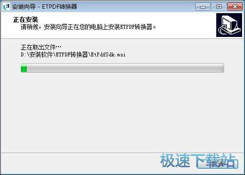 图：ET-PDF转换器安装教程