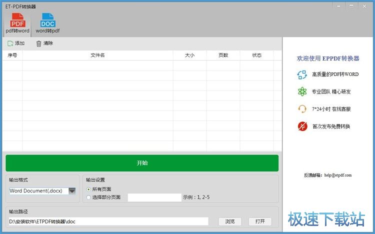 图：PDF转Word教程