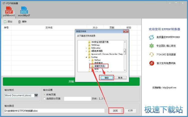 图：PDF转Word教程
