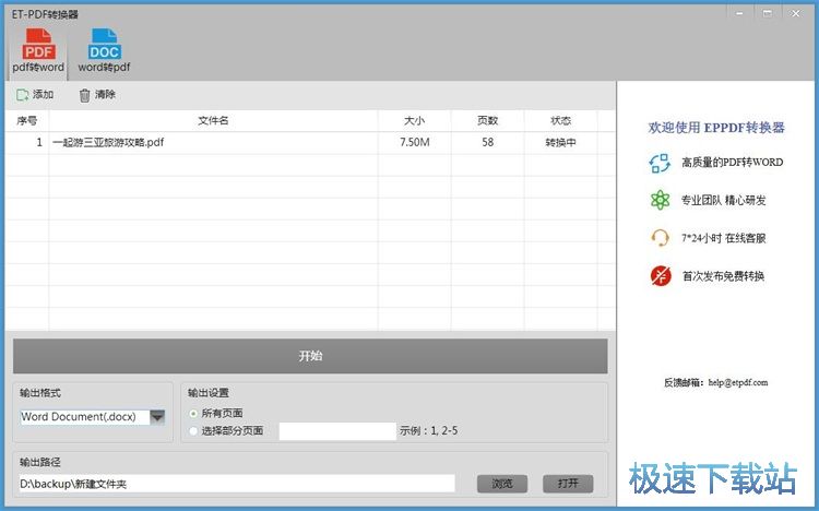 图：PDF转Word教程