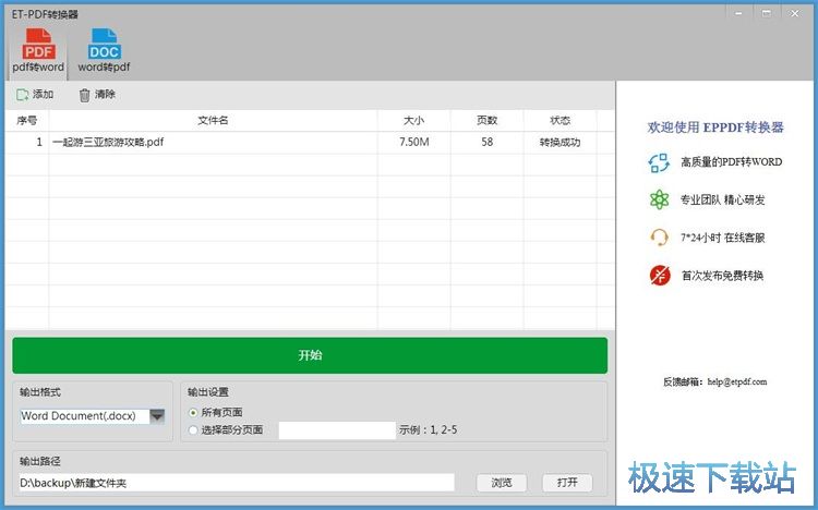 图：PDF转Word教程