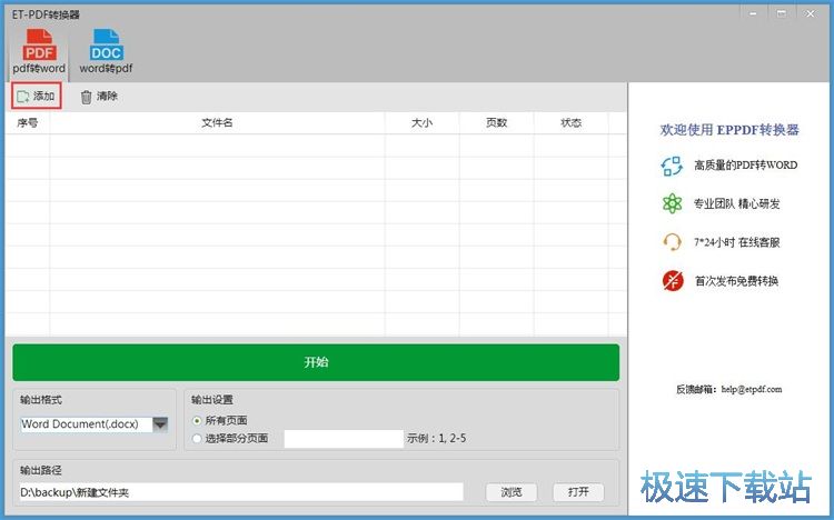 图：PDF转Word教程