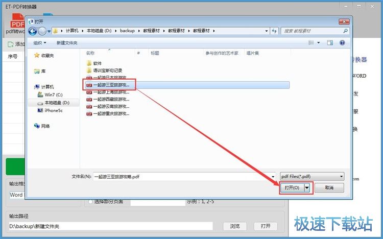 图：PDF转Word教程