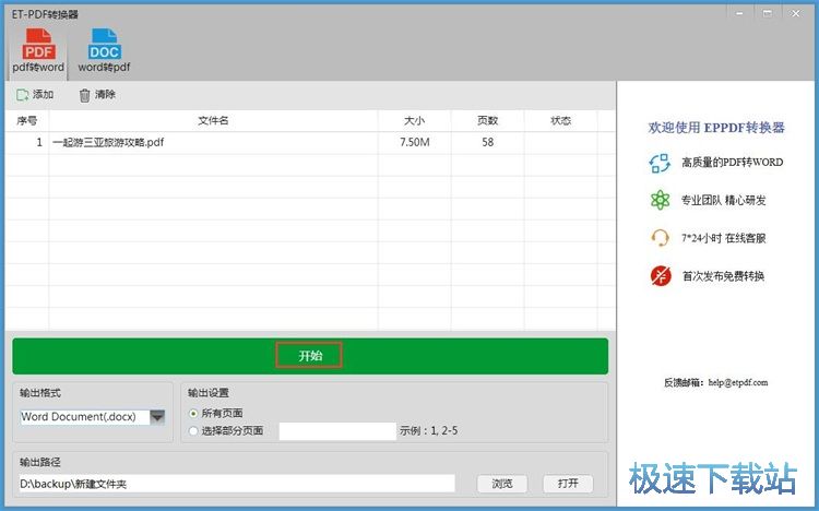 图：PDF转Word教程
