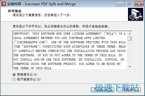 图：Icecream PDF Split and Merge安装教程