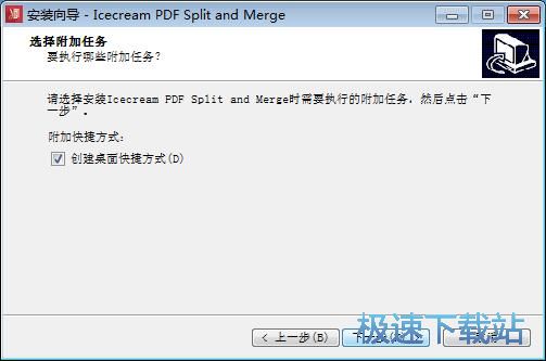图：Icecream PDF Split and Merge安装教程