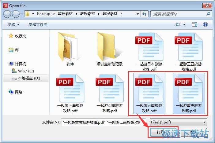 图：合并PDF教程
