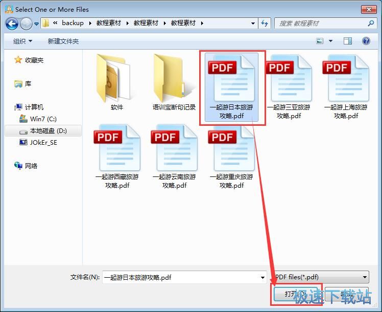 图：加密PDF文档教程