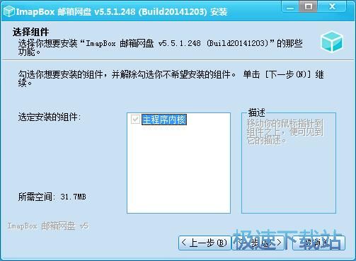 ImapBox邮箱网盘安装教程