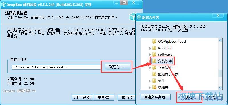 ImapBox邮箱网盘安装教程